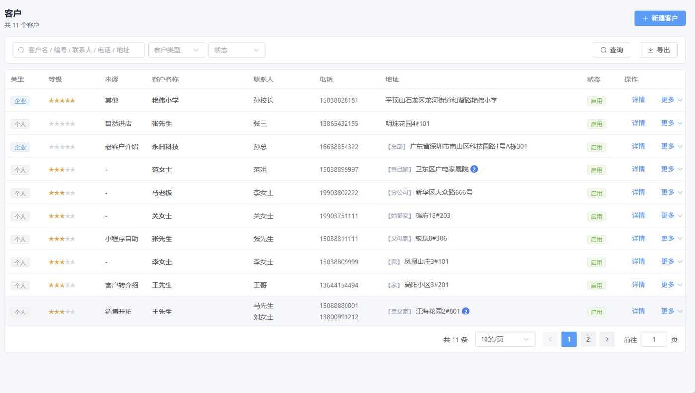 客户列表